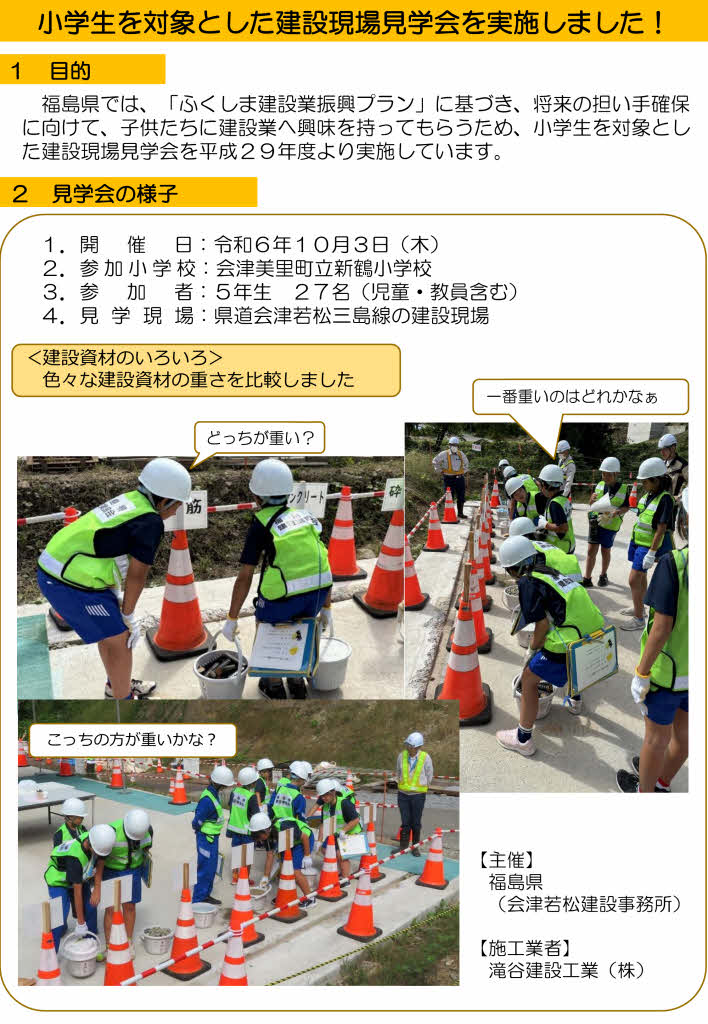 新鶴小学校