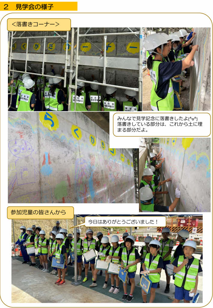 新鶴小学校２