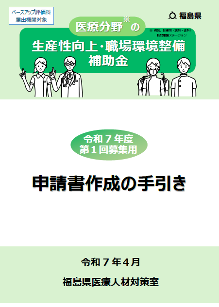 申請書作成の手引き