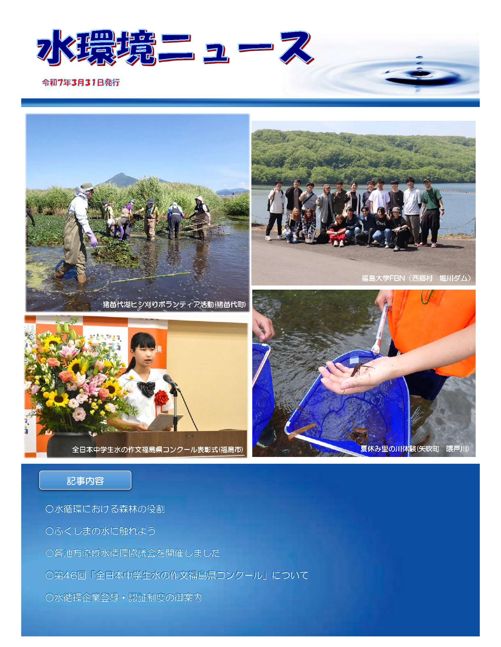 水環境ニュースの表紙