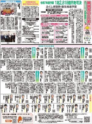 県議会ふくしま第101号の画像