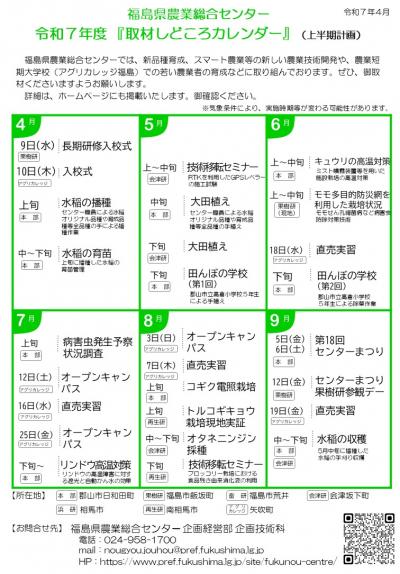 農業総合センター取材しどころカレンダー