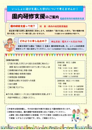 研修支援案内