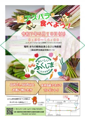 第１回「おいしい　ふくしま　いただきます！」キャンペーンチラシ