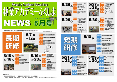 令和７年度５月号