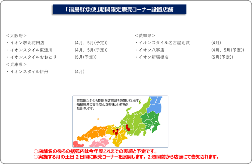 福島鮮魚便イベント販売店舗