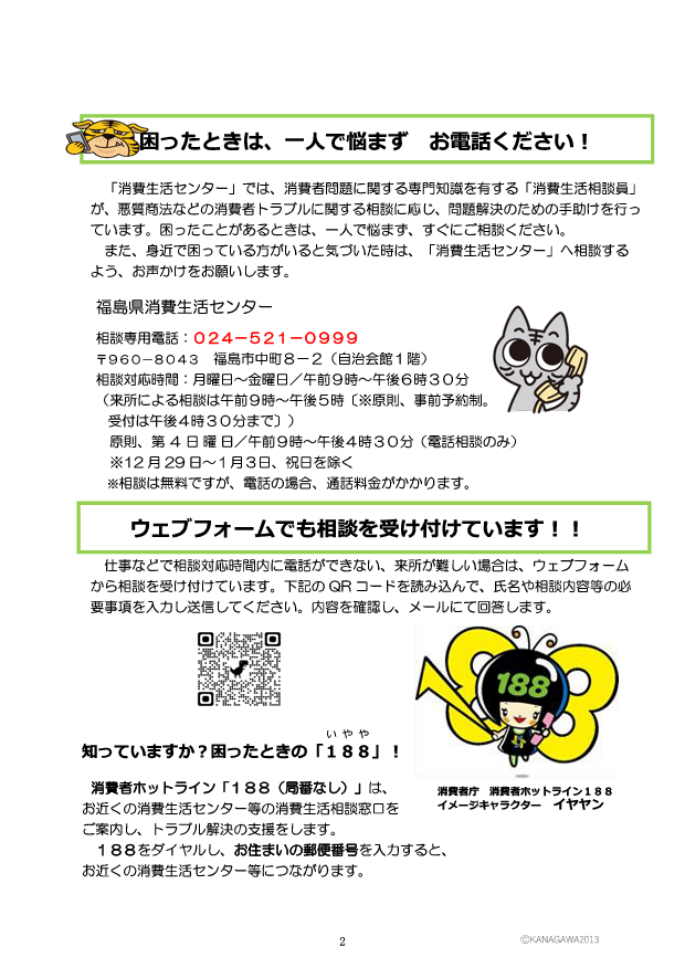 【R７夏号】くらしの情報№115_2