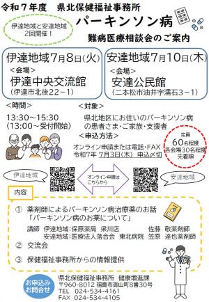 難病医療相談会チラシ表