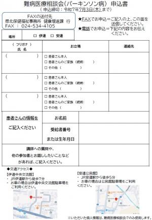 難病医療相談会チラシ裏