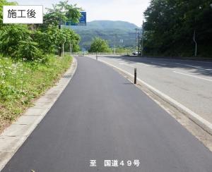 施工後の様子