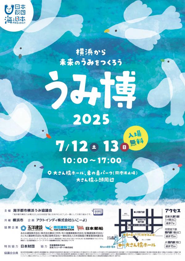 うみ博（表）