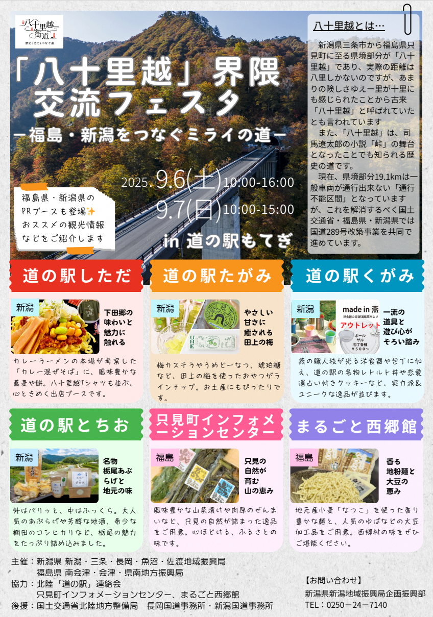 イベントチラシ