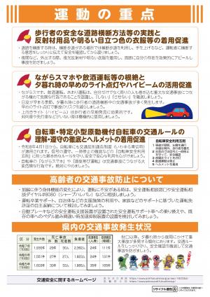 令和７年秋の全国交通安全運動福島県要綱普及版裏面