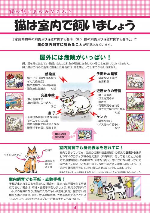 猫は室内で飼いましょう