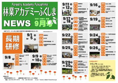 令和７年度９月号