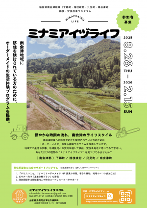 ミナミアイヅライフチラシ