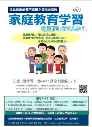 家庭教育学習