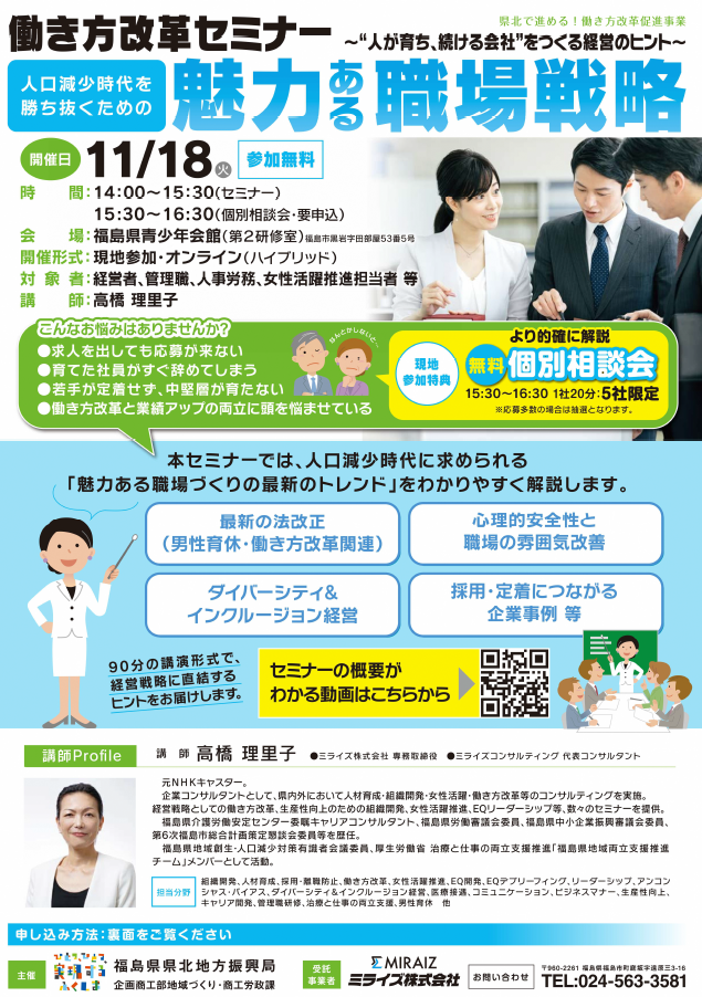 セミナーチラシ(表)