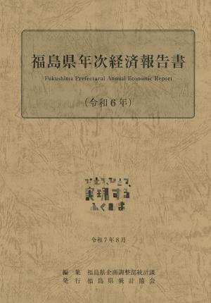 経済報告書