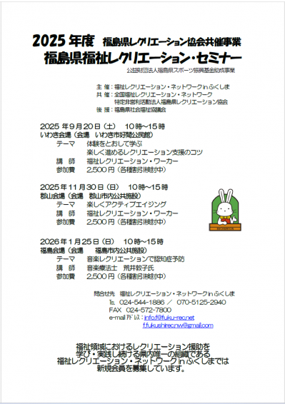 １福祉レクリエーションセミナー　オモテ