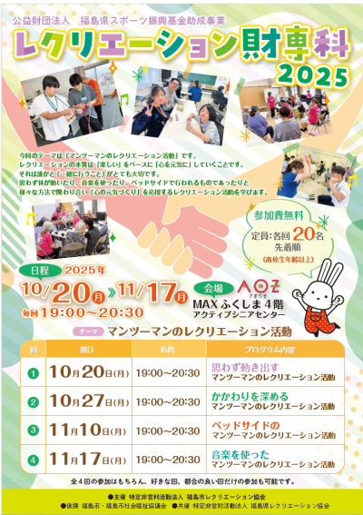 ２福島市レクリエーション財専科2025　オモテ