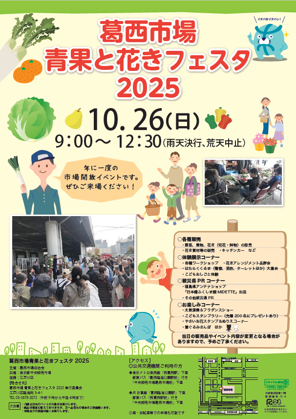 2025市場まつりチラシ