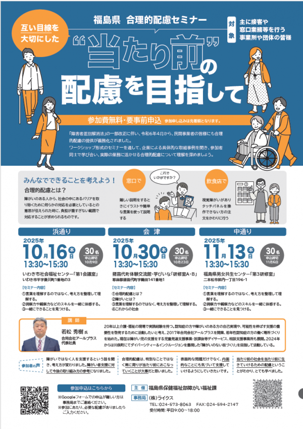 合理的配慮セミナーチラシ