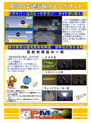 PM4ライトオン運動