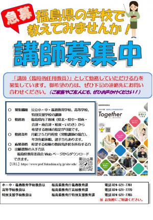 講師募集