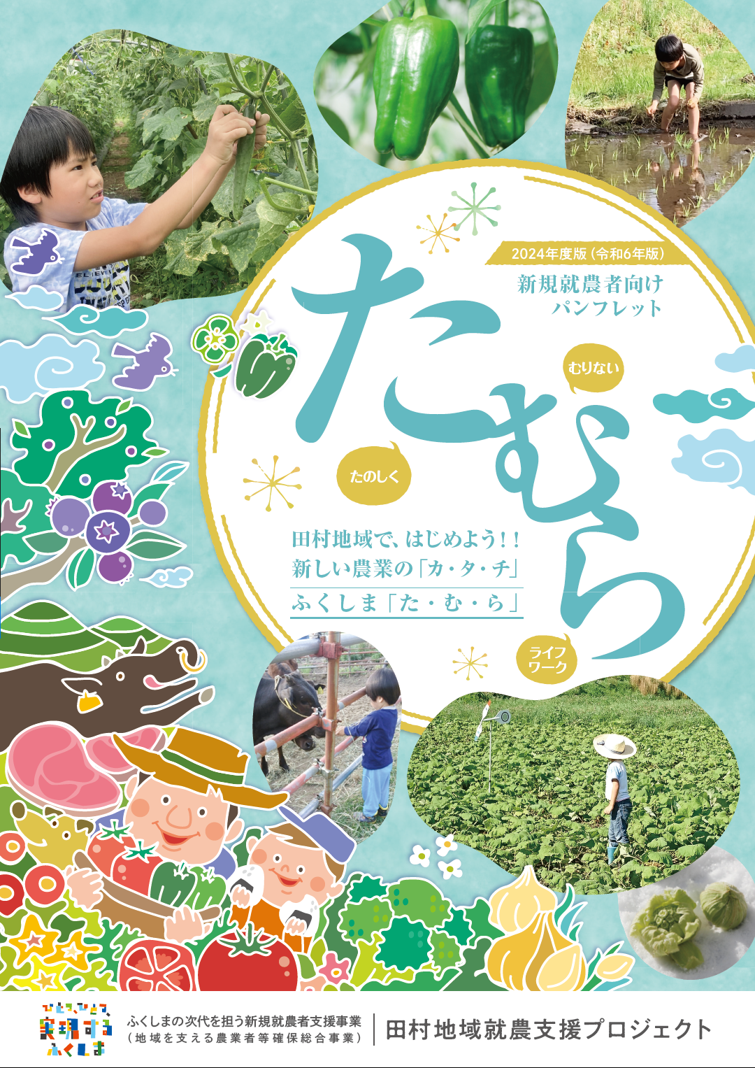 新規就農者向けパンフレット