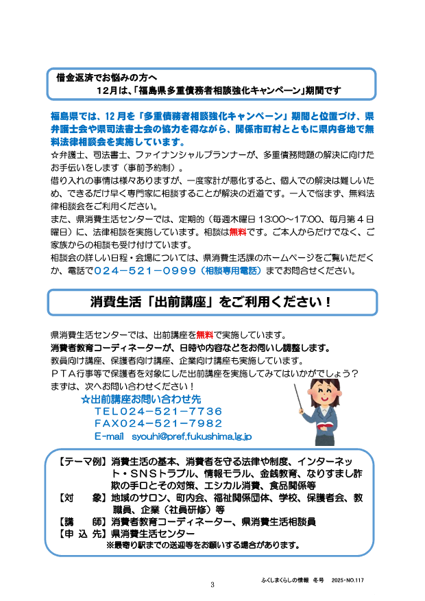 くらしの情報 冬号 №117_3