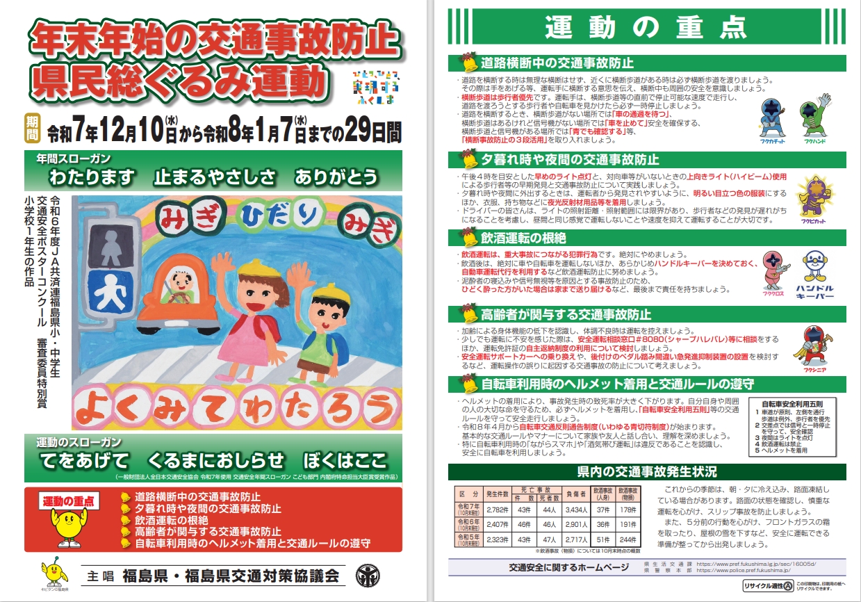 年末年始の交通事故防止県民総ぐるみ運動チラシ