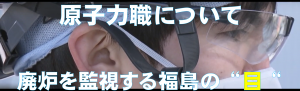原子力ページバナー