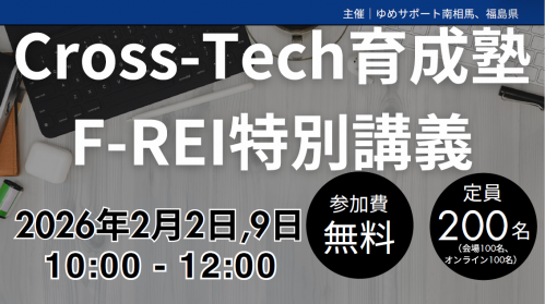 クロステック育成塾チラシ１