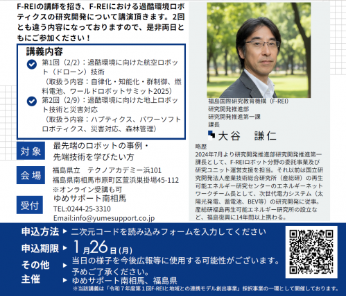 クロステック育成塾チラシ２