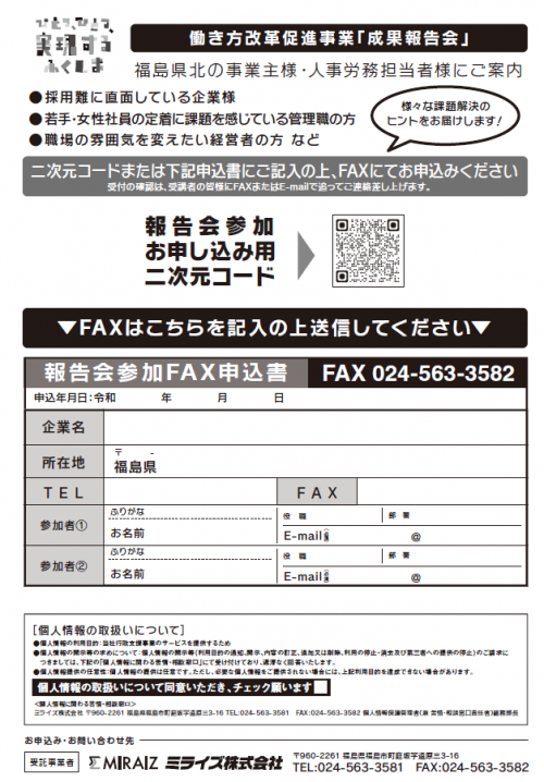 成果報告会チラシ(裏)