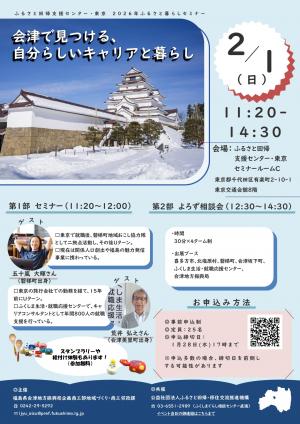 2月1日移住推進イベントチラシ