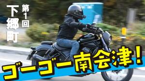 R6ゴーゴー南会津下郷町YouTubeサムネイル