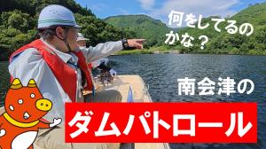 ダムパトって何してるのYouTubeサムネイル