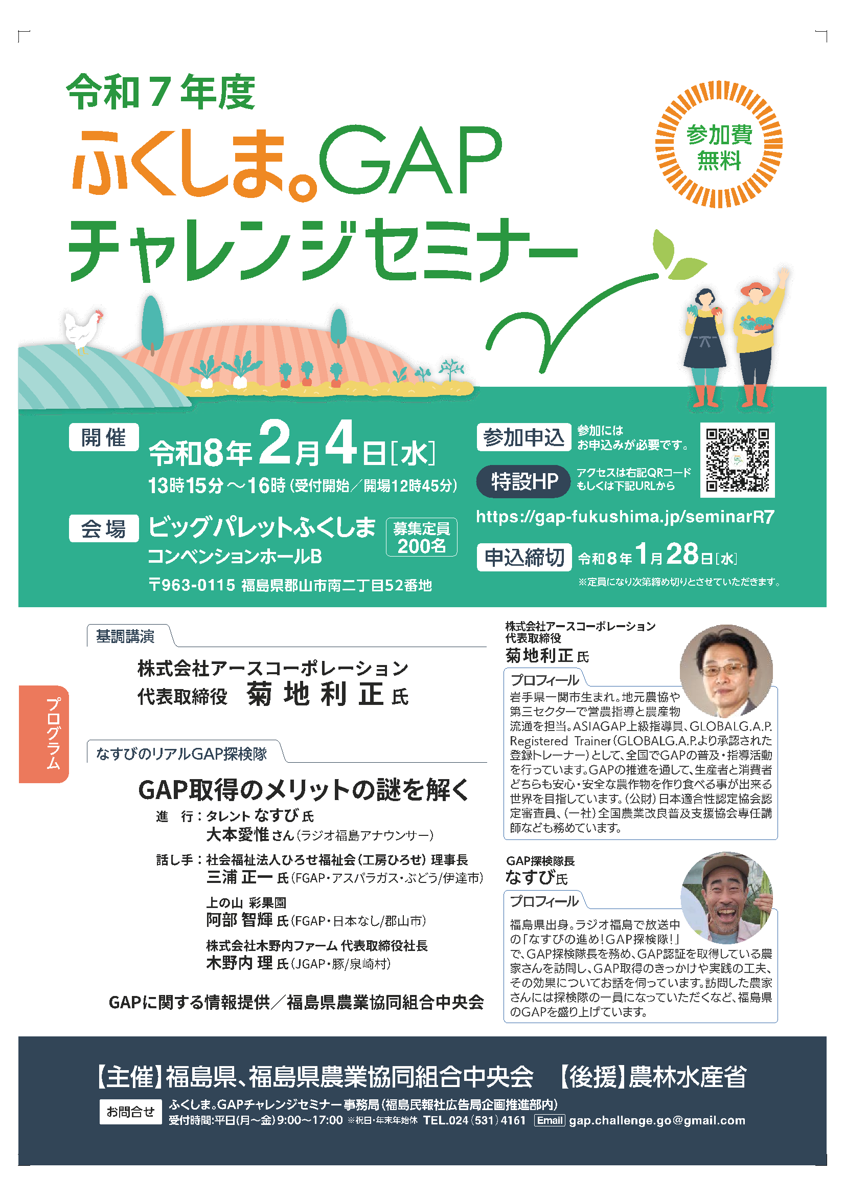 GAPチャレンジセミナーのチラシ