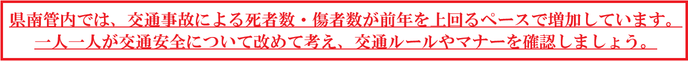 交通安全