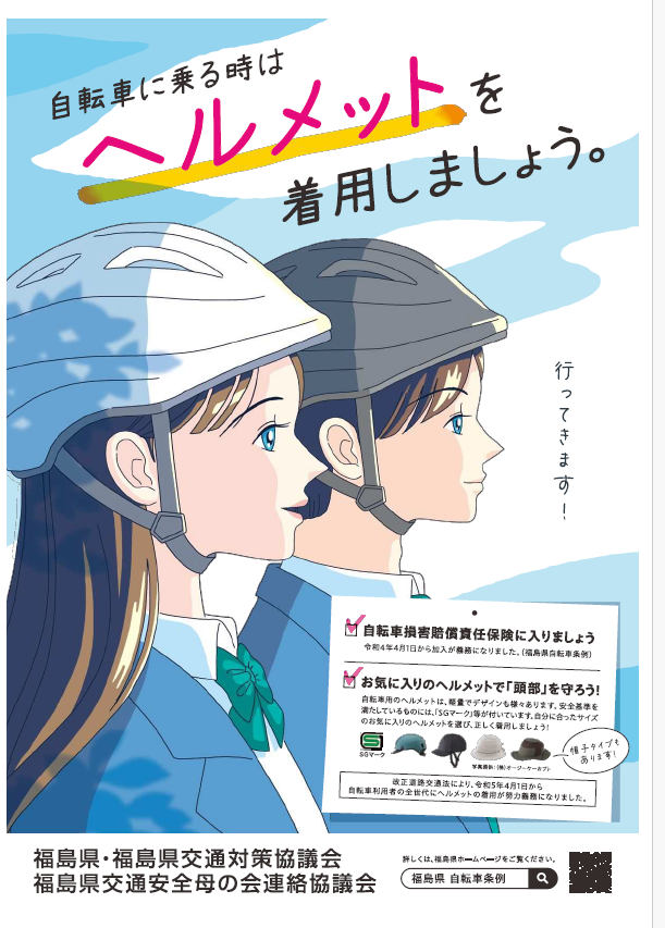 自転車ヘルメットチラシ１