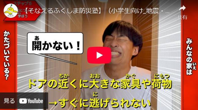 小学生向け_地震・津波編