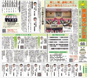 ふくしま県議会第104号