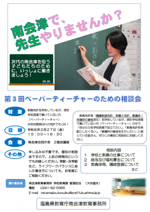 ペーパーティーチャー　相談会