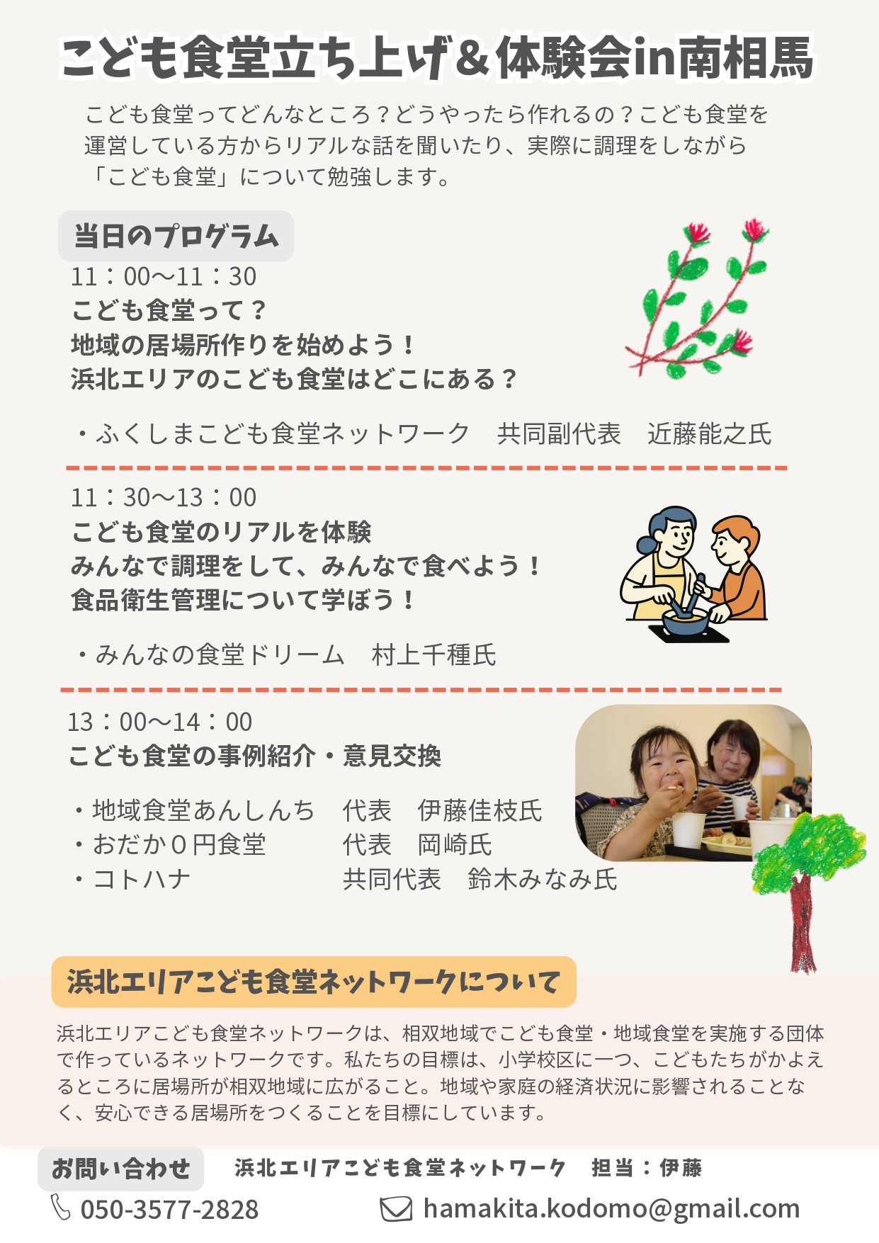 こども食堂立ち上げ＆体験会in南相馬チラシ裏