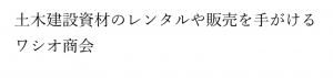 ワシオ商会外観
