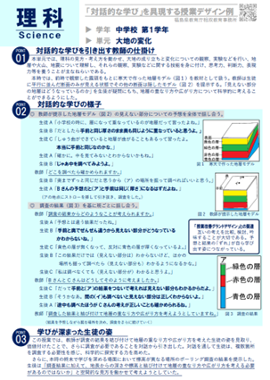 対話理科