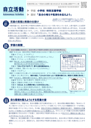 自立活動