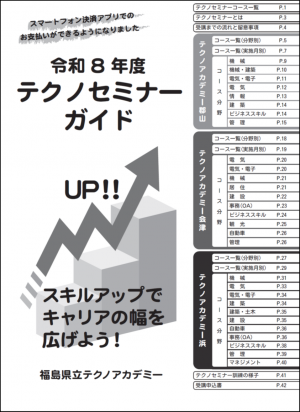テクノセミナーガイド